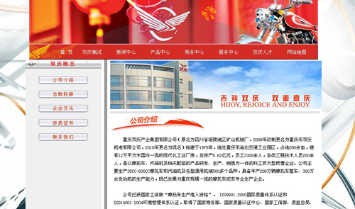 重慶雙慶產業集團有限公司