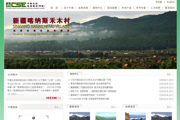 中南生態旅游規劃設計有限公司